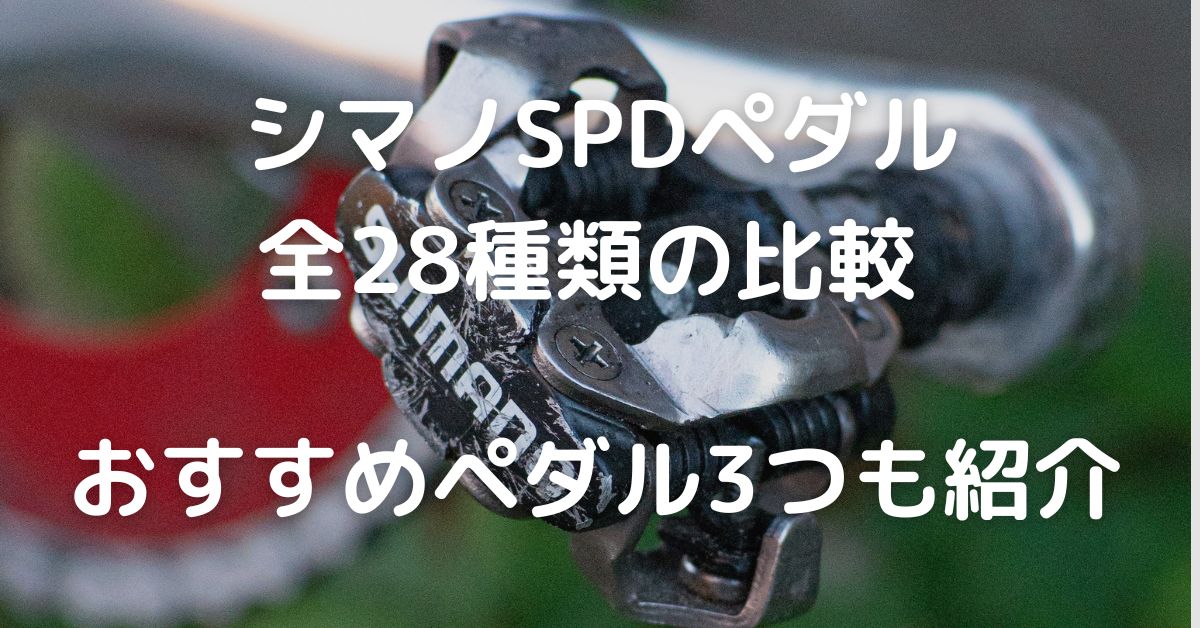 SHIMANO spdペダル PDEH500とシューズセット サイズ44 SHIMANO spdペダル PDEH500とシューズセット サイズ44